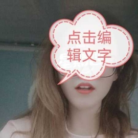 女友系小姐姐